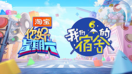 你好，星期六×我们的宿舍