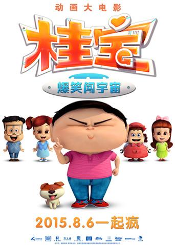 桂宝之爆笑闯宇宙