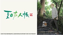 夏目友人帐 第五季