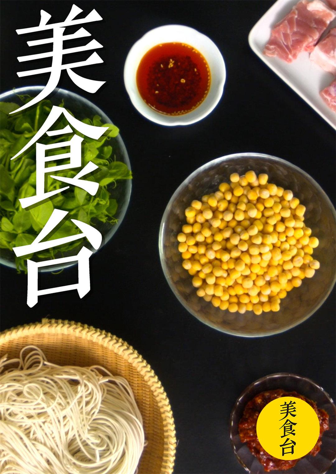 美食台 2020