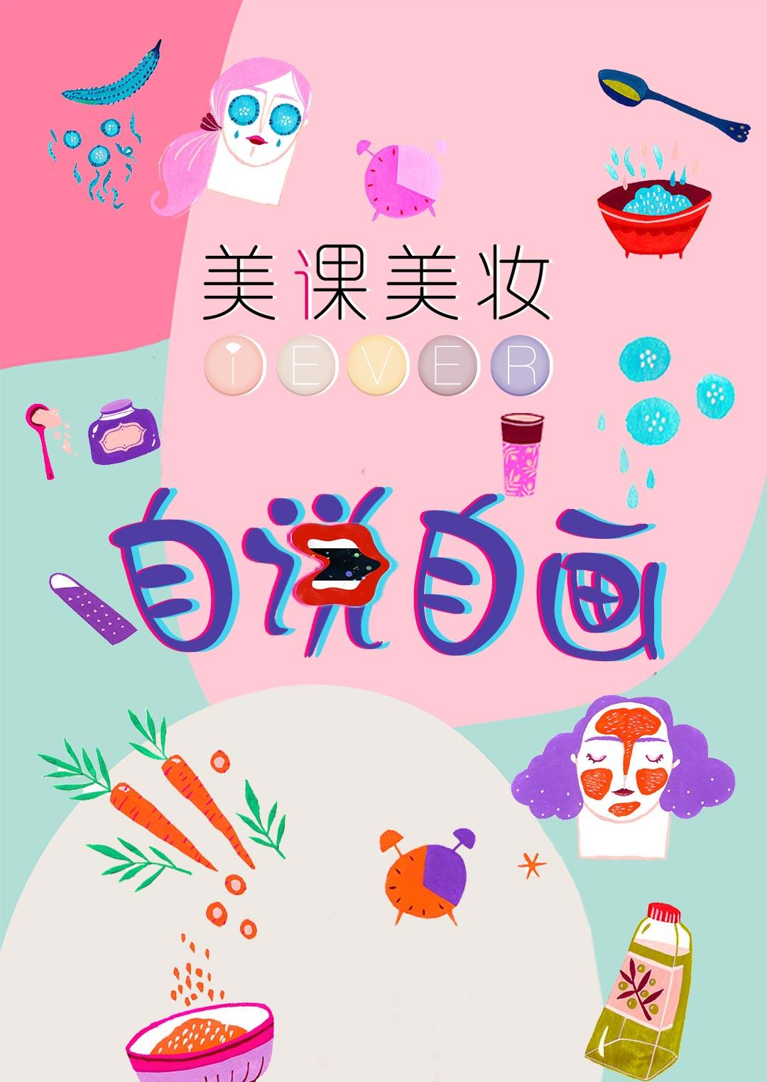 自说自画