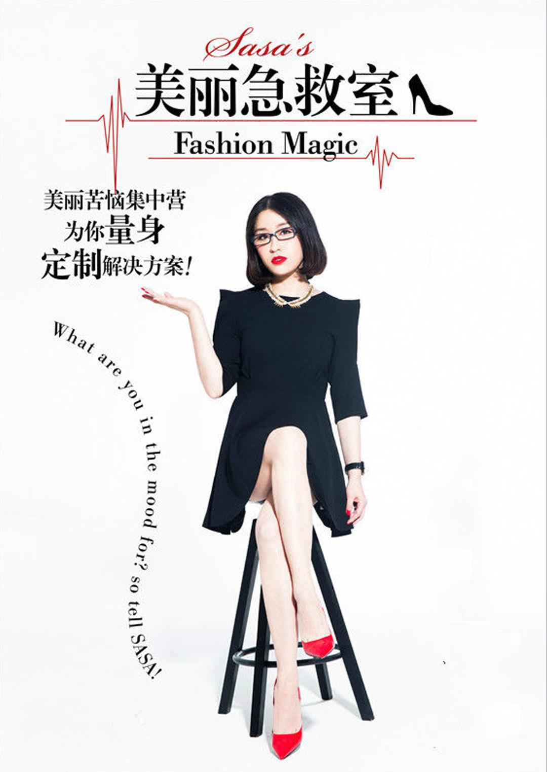 美丽急救室 2016