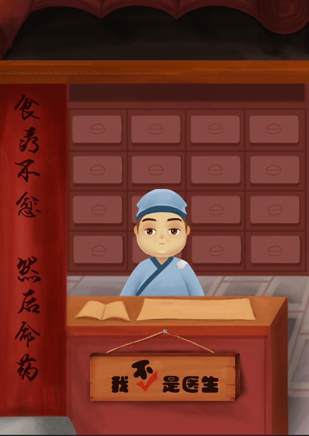 我不是医生