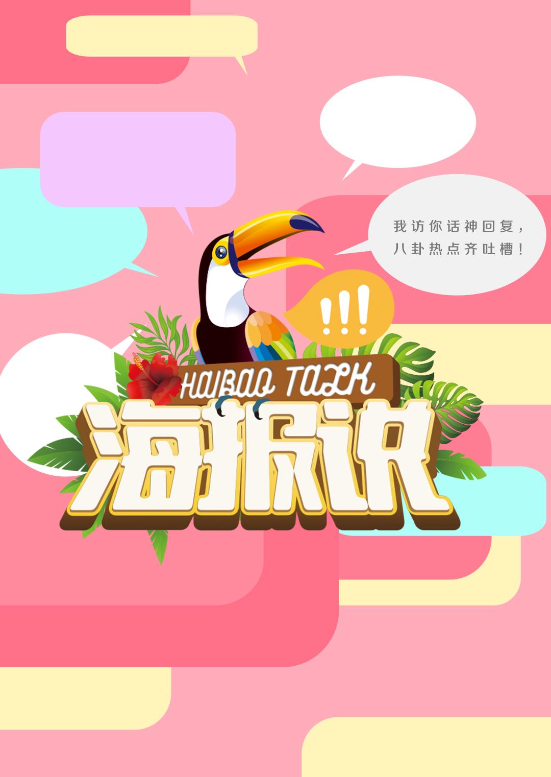 海报说 2017