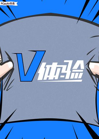 V体验 2018