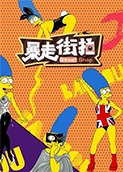 暴走街拍 2017