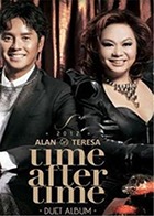 谭咏麟杜丽莎Time After Time演唱会