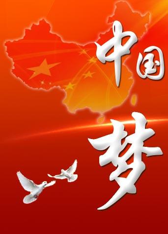 2016中国梦新歌曲