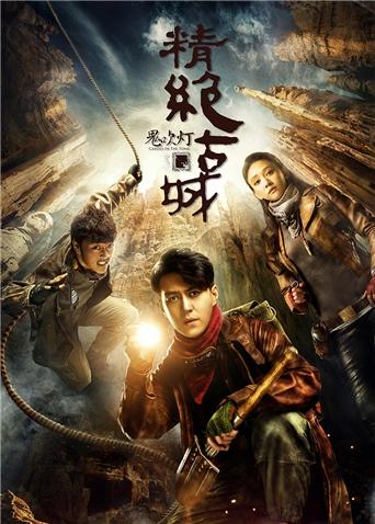 鬼吹灯之精绝古城