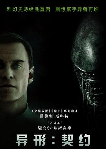 异形：契约