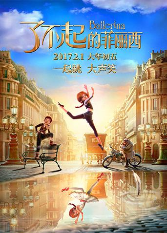 了不起的菲丽西