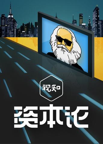 人生资本论 2017