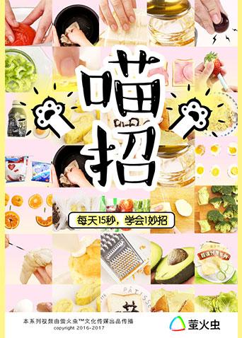 喵招 2018