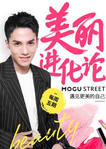 美丽进化论 2019