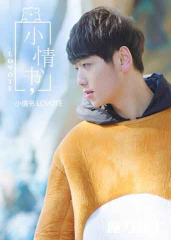 小情书 2019