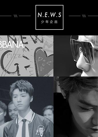 少年企画NEWS 2019