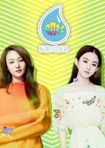 乐鱼VIDEO 2019