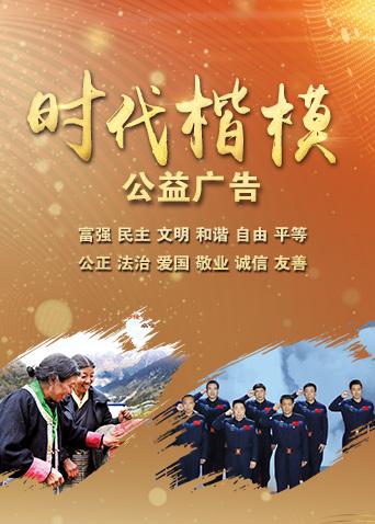 时代楷模
