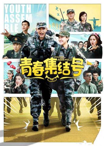 青春集结号 TV版