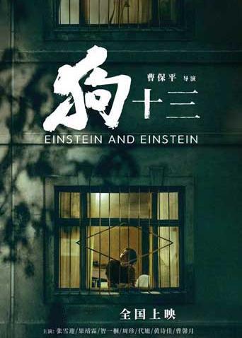 狗十三