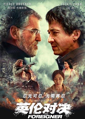 英伦对决