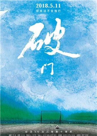 破门