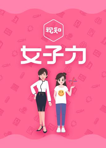 女子力科学社 2018