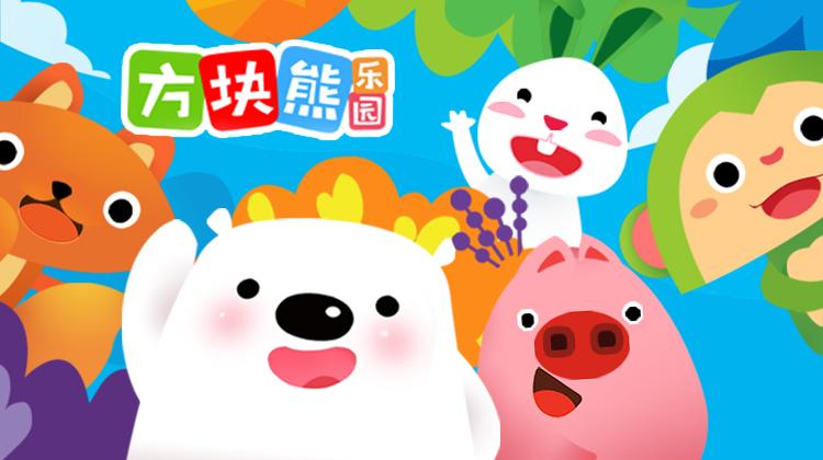 方块熊乐园