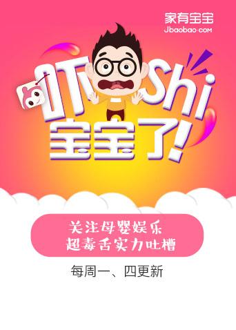 吓shi宝宝了