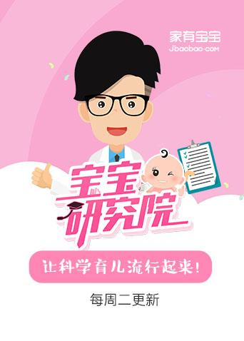 宝宝研究院 第一季