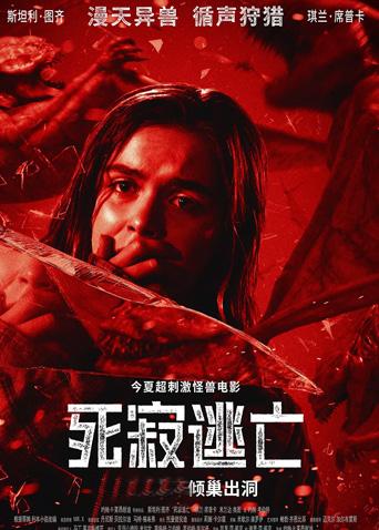 死寂逃亡
