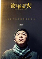 被光抓走的人