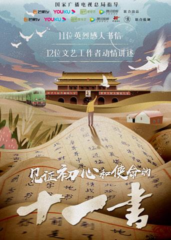 十一书