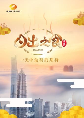 日出之食 第二季
