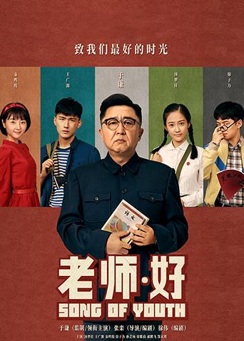老师·好