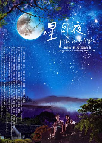 星月夜