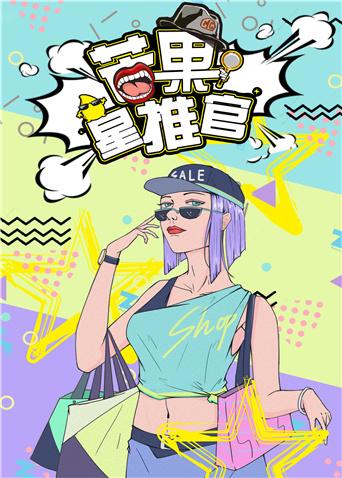 芒果星推官 2020