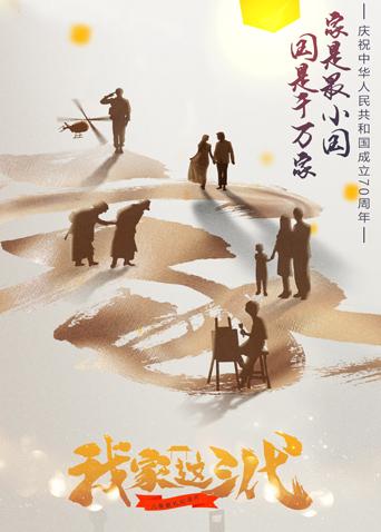 我家这三代