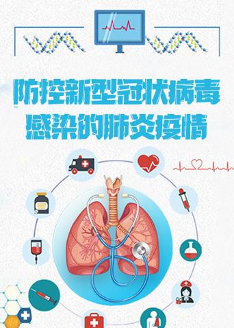 防控新型冠状病毒感染的肺炎疫情 2023