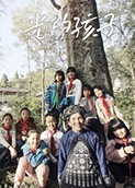 光的孩子