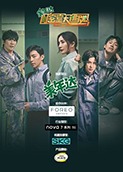 密室大逃脱 第二季