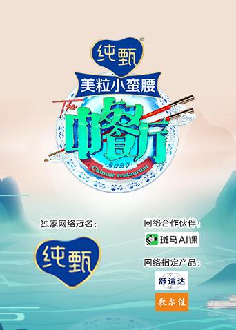 中餐厅 第四季