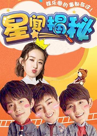 星闻揭秘 2022