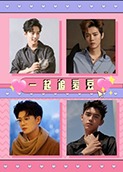 一起追爱豆 2016