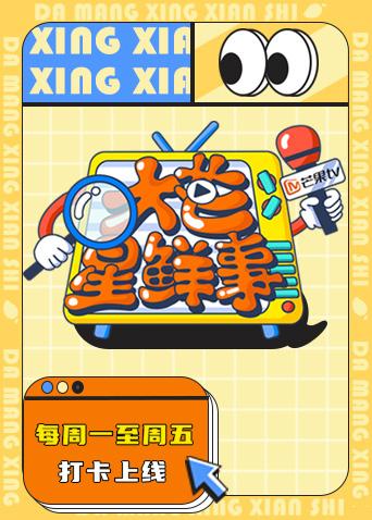 大芒星鲜事 2022