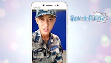 黄子韬的士兵日记