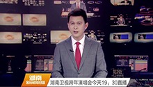 湖南卫视跨年演唱会31日直播