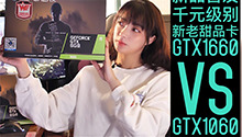 影驰GTX1660与GTX1060宿命之争