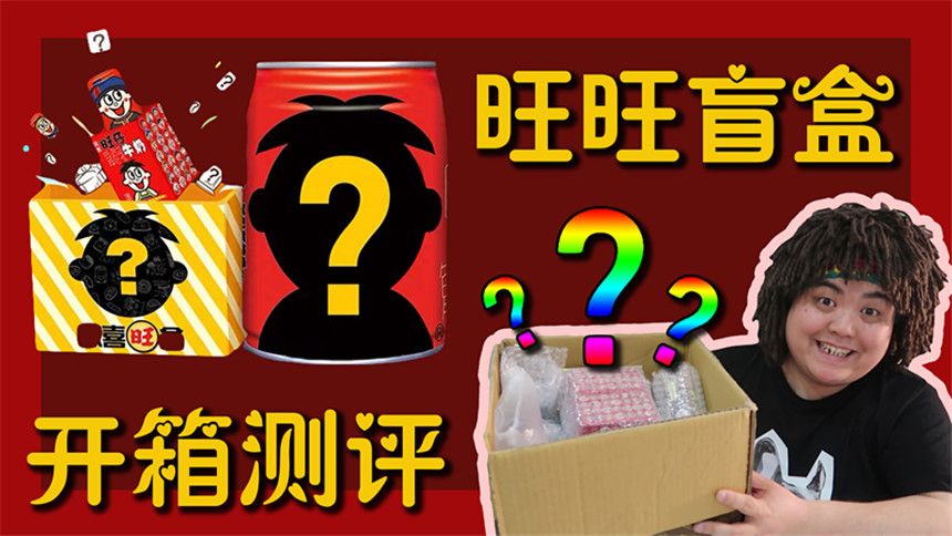 56民族特别版盲盒开箱测评！