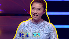 博士连番轰炸 小天才大反击